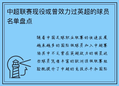 中超联赛现役或曾效力过英超的球员名单盘点