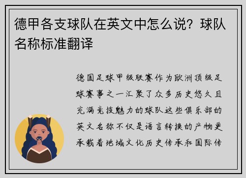 德甲各支球队在英文中怎么说？球队名称标准翻译