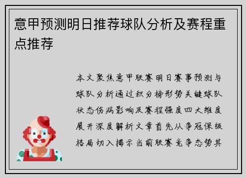 意甲预测明日推荐球队分析及赛程重点推荐
